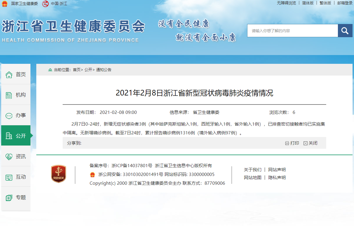 浙江新增无症状感染者6例(浙江新增5)