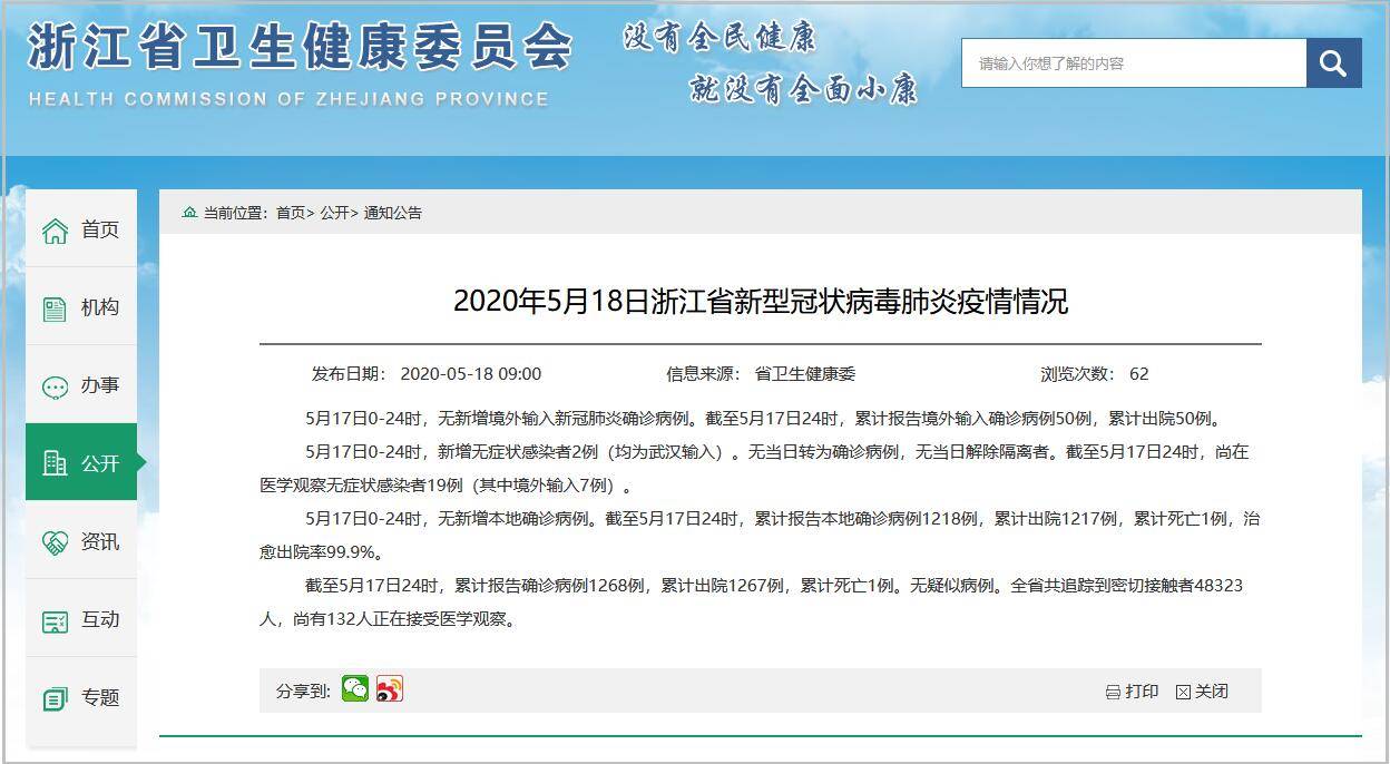浙江新增无症状感染者6例(浙江新增5)