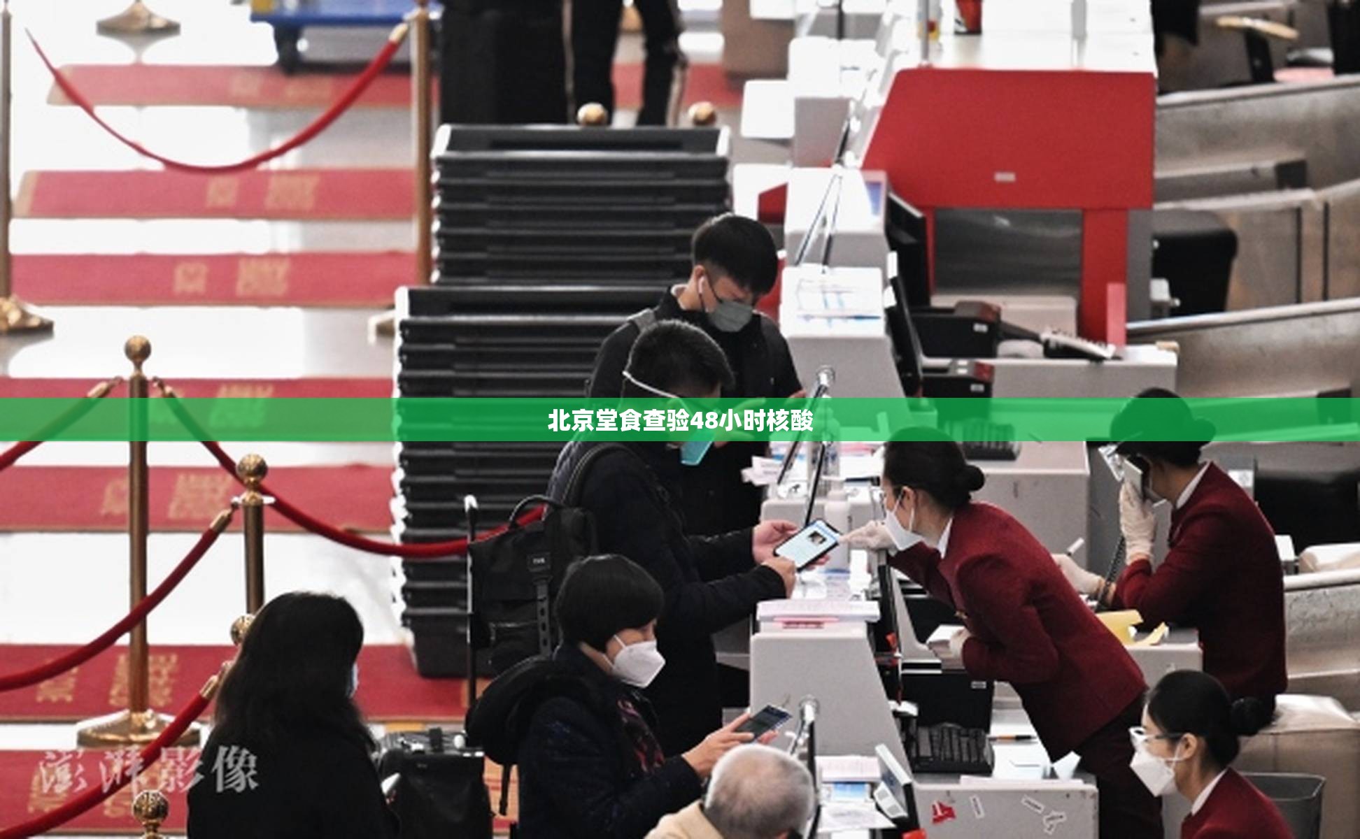 北京堂食查验48小时核酸
