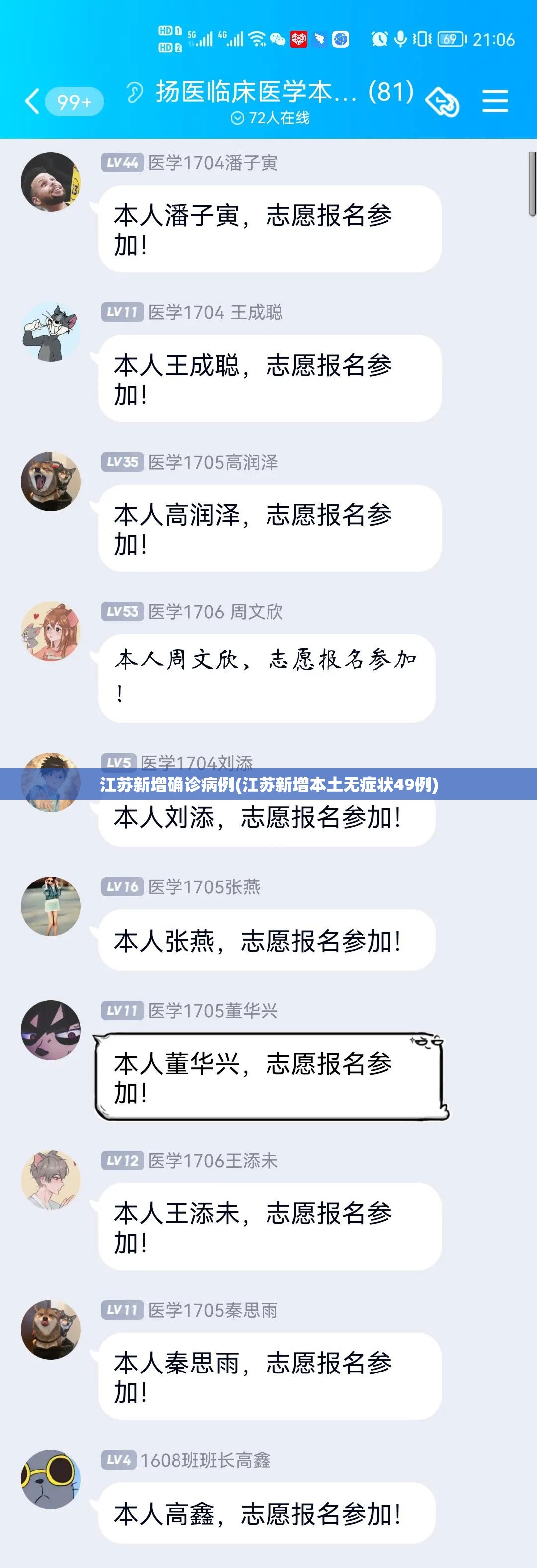 江苏新增确诊病例(江苏新增本土无症状49例)
