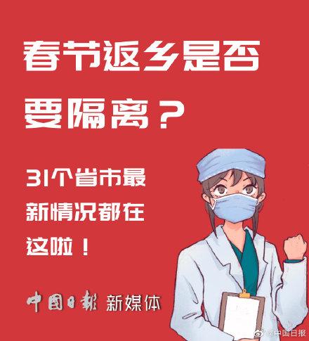 【春节返乡是否需要隔离?，春节返乡时间】