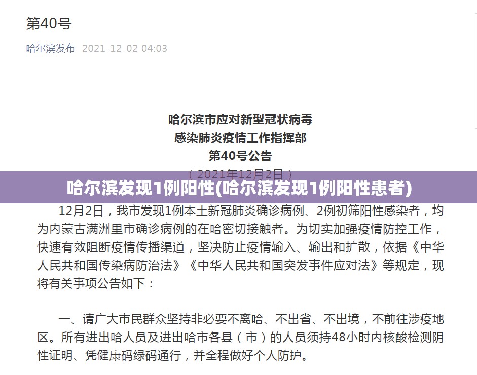 哈尔滨发现1例阳性(哈尔滨发现1例阳性患者)