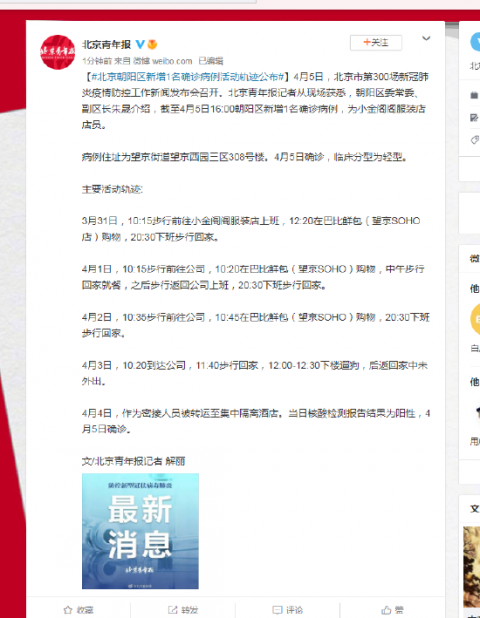 北京新增10例确诊病例(北京新增10例确诊病例行动轨迹)