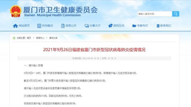 厦门最新疫情/厦门疫情最新公布