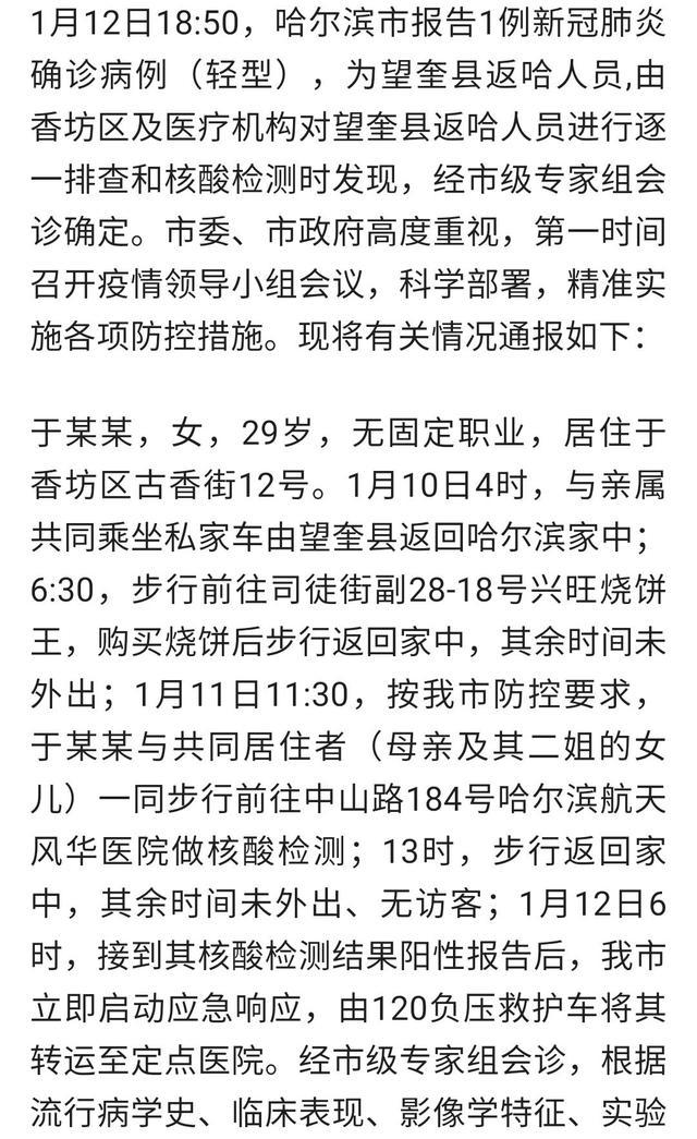 哈尔滨最新疫情报道(哈尔滨最新新冠疫情)
