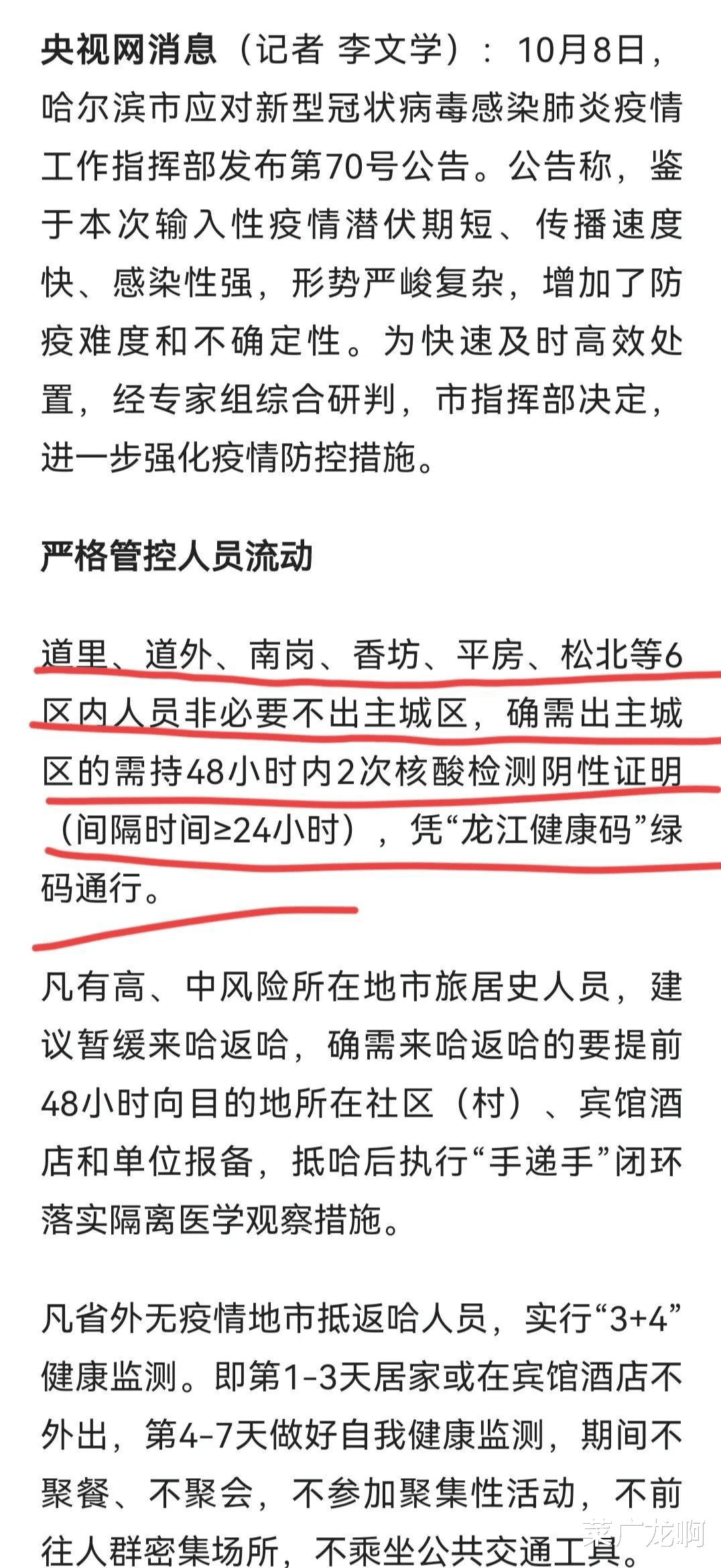 哈尔滨最新疫情报道(哈尔滨最新新冠疫情)