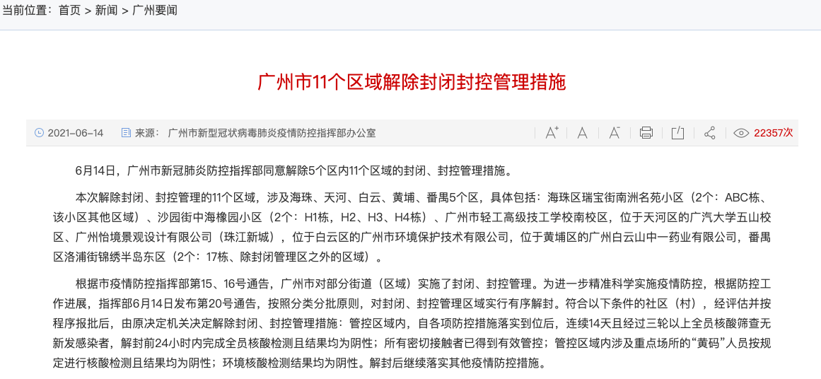 11日广东疫情速报(11日广东疫情速报图)