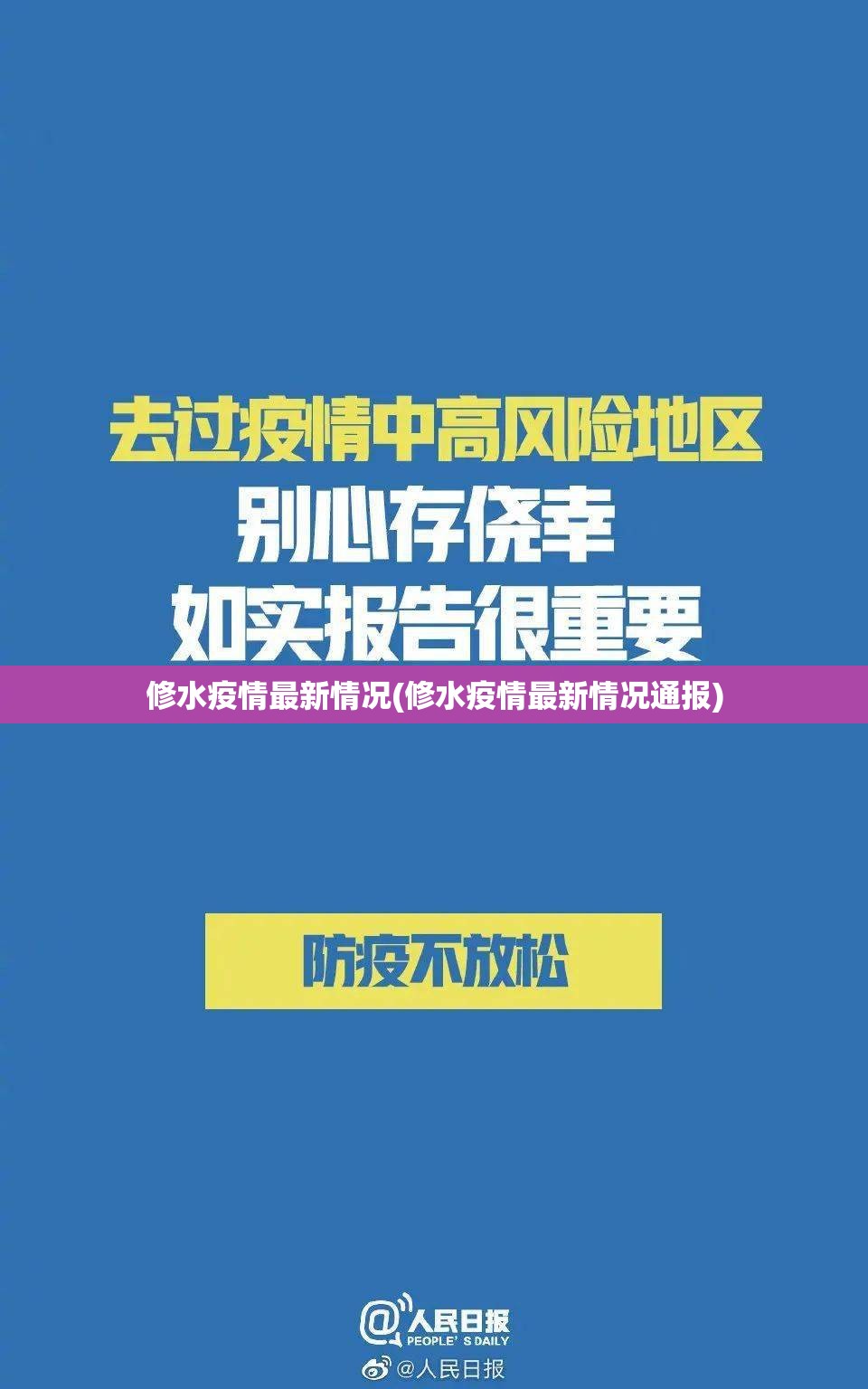 修水疫情最新情况(修水疫情最新情况通报)