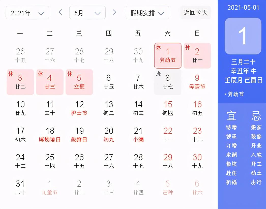 五一放假2021安排时间表/五一放假最新安排