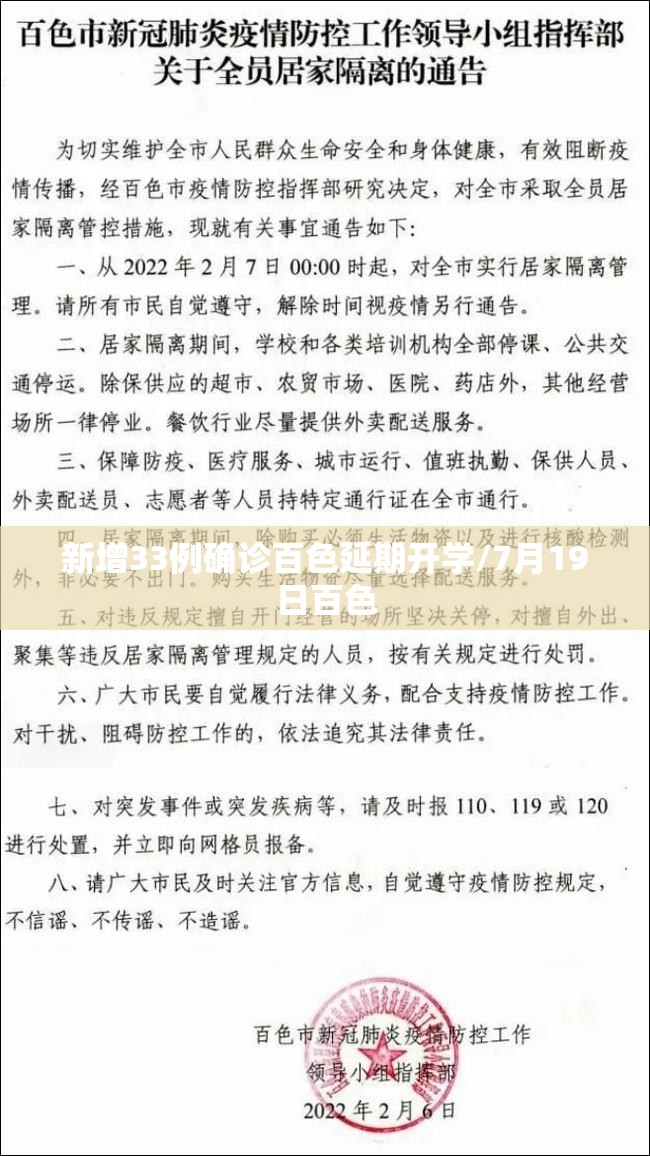 新增33例确诊百色延期开学/7月19日百色