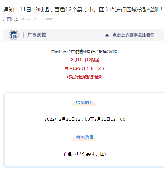 新增33例确诊百色延期开学/7月19日百色