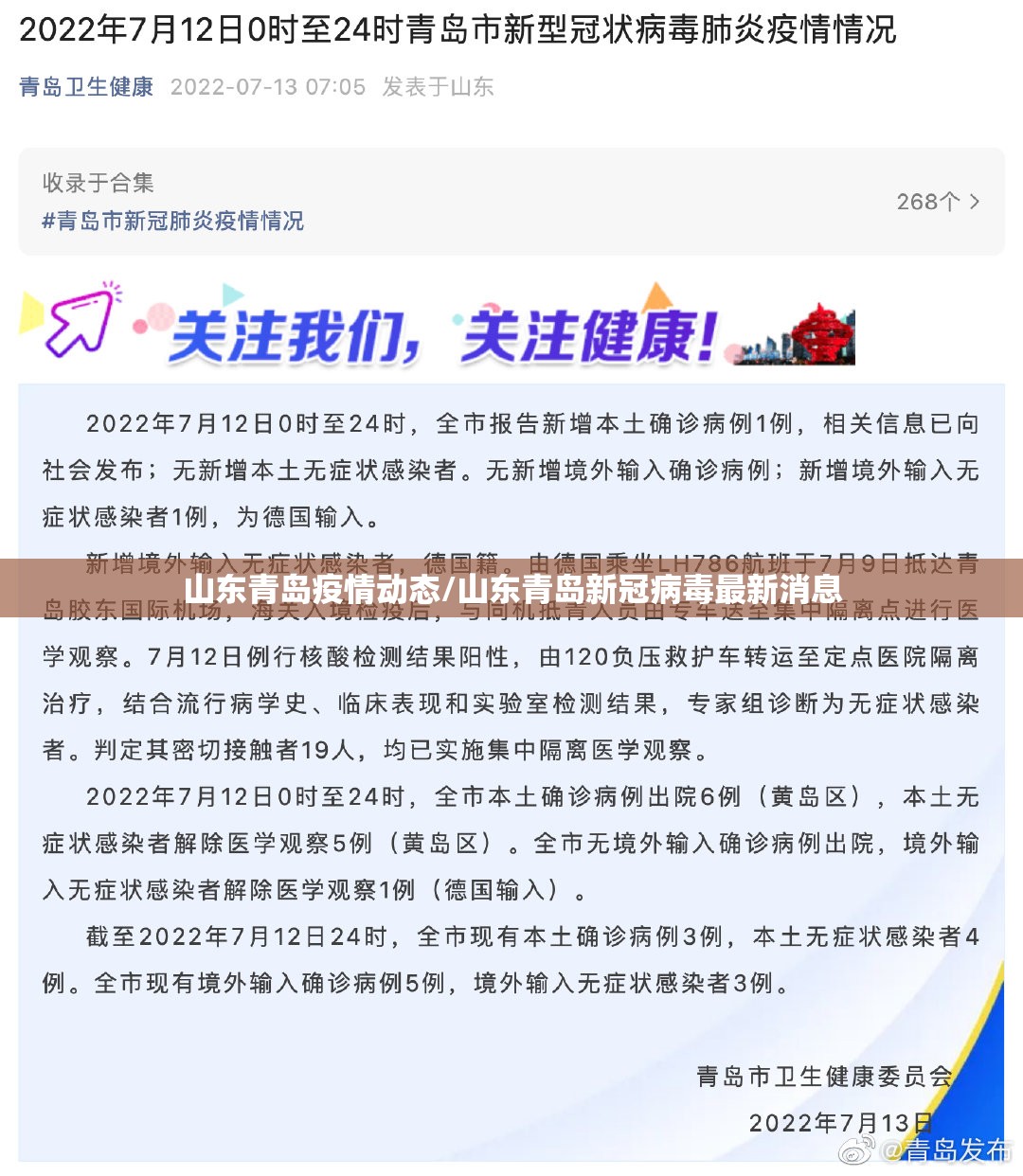 山东青岛疫情动态/山东青岛新冠病毒最新消息