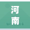 河南新增本土感染者1047例(河南昨增本土192 1026)