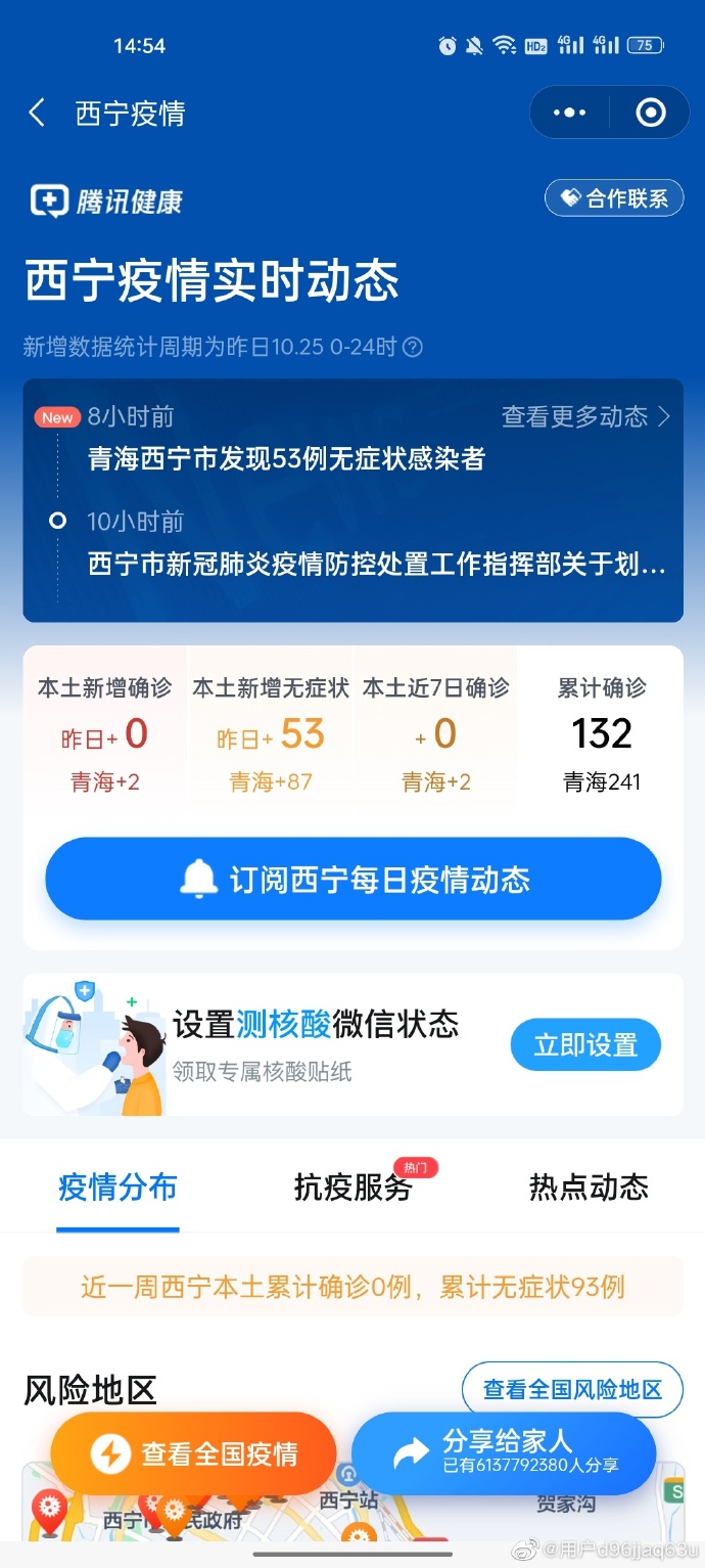 【西宁疫情最新消息5分钟前，西宁病毒最新情况】