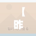 【昨日31省新增本土确诊55例，31省新增本土确诊42例】