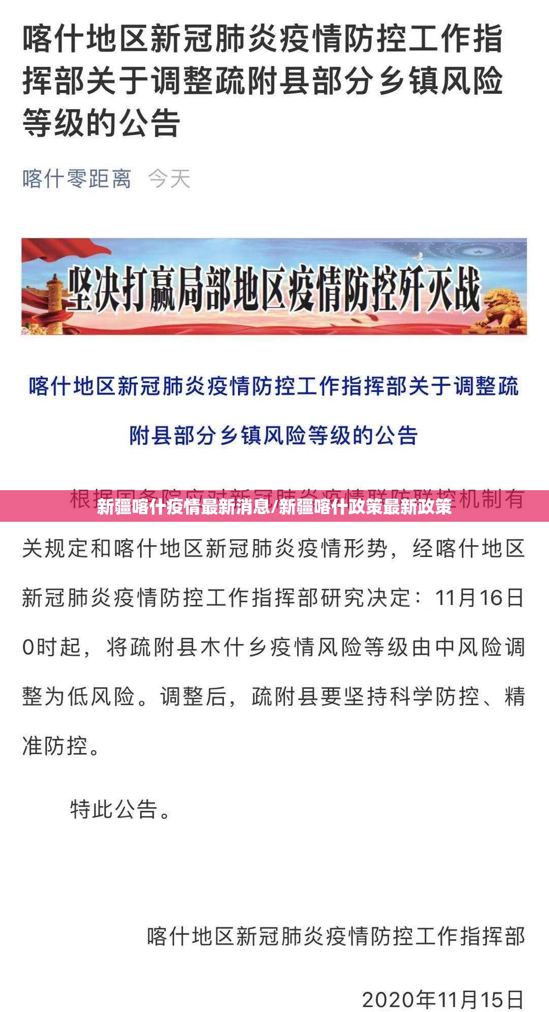新疆喀什疫情最新消息/新疆喀什政策最新政策
