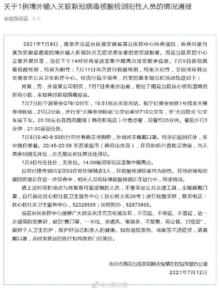 南京增1例核酸初筛阳性人员/南京 感染