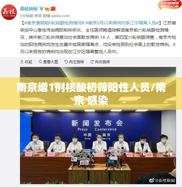 南京增1例核酸初筛阳性人员/南京 感染