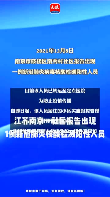 南京增1例核酸初筛阳性人员/南京 感染