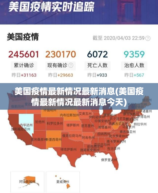 美国疫情最新情况最新消息(美国疫情最新情况最新消息今天)