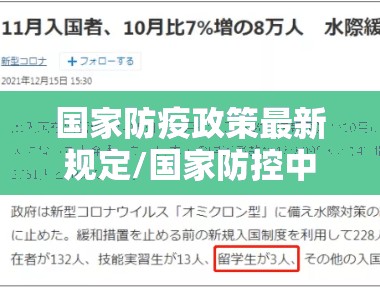 国家防疫政策最新规定/国家防控中心最新消息