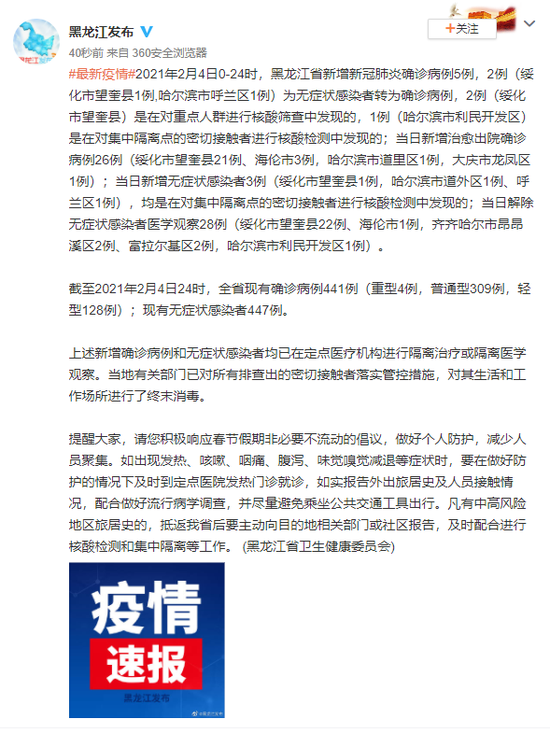 【黑龙江新增3例确诊，黑龙江新冠最新消息】