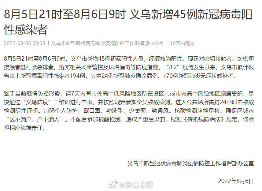 【义乌新增45例感染者，义乌新增45例感染者名单】