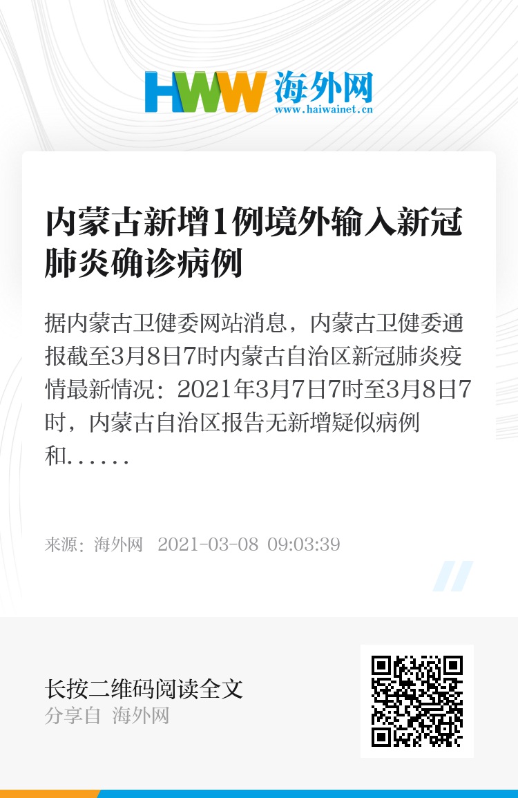 内蒙古新增10例境外输入(内蒙古新增1例本土确诊)