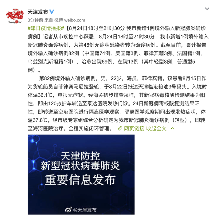 天津昨日新增21例阳性感染者/天津出现新冠病例
