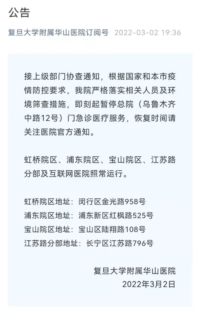 上海2例病例轨迹(上海 2例)