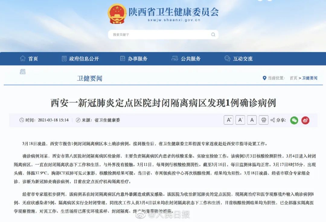 西安新冠/西安新冠病毒