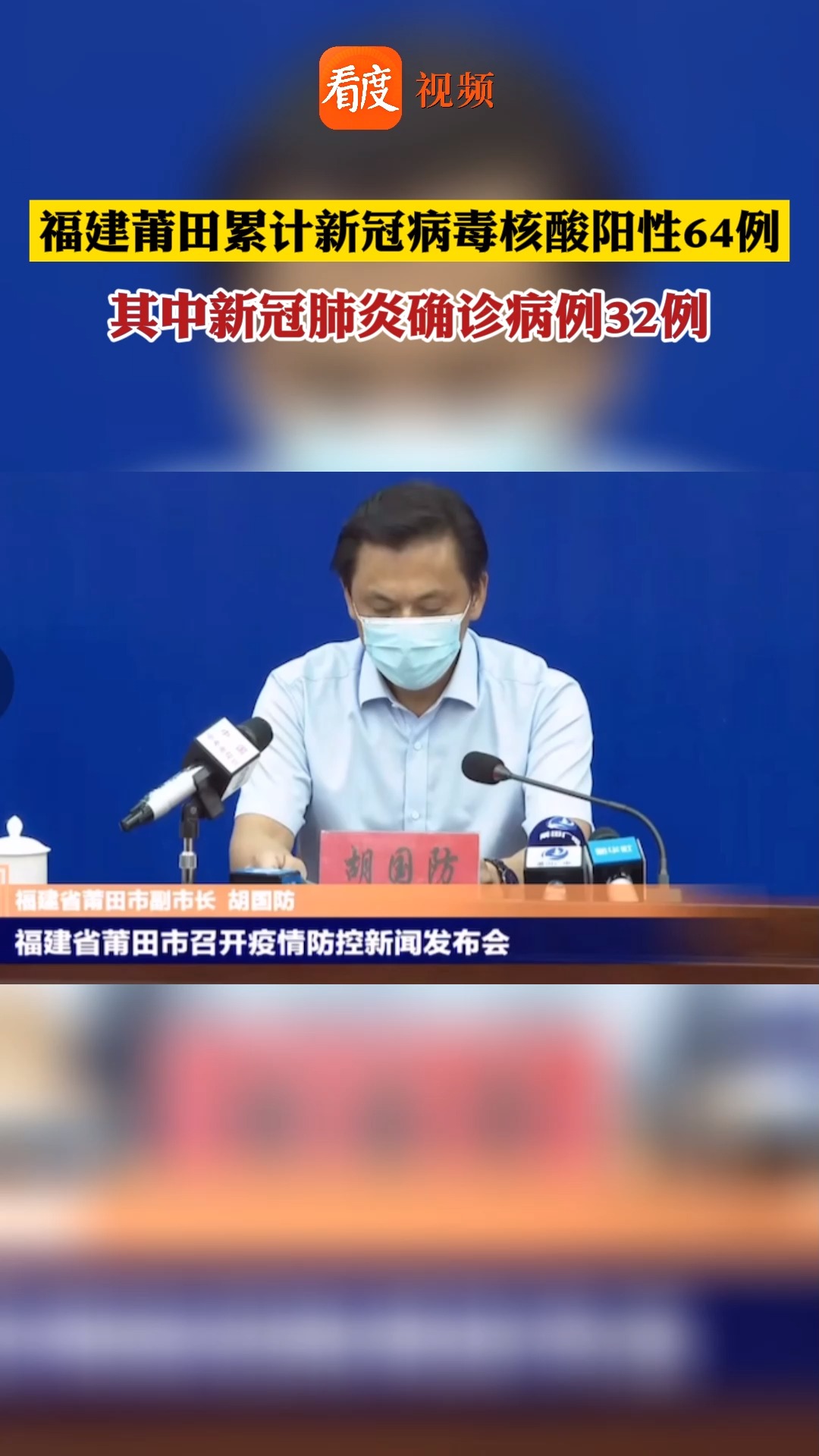 莆田累计32例确诊32例无症状/莆田市最新发布