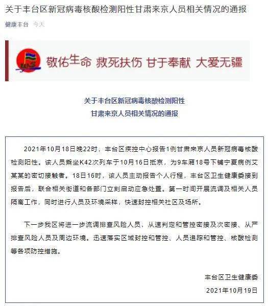 北京丰台:1例甘肃来京人员检测阳性