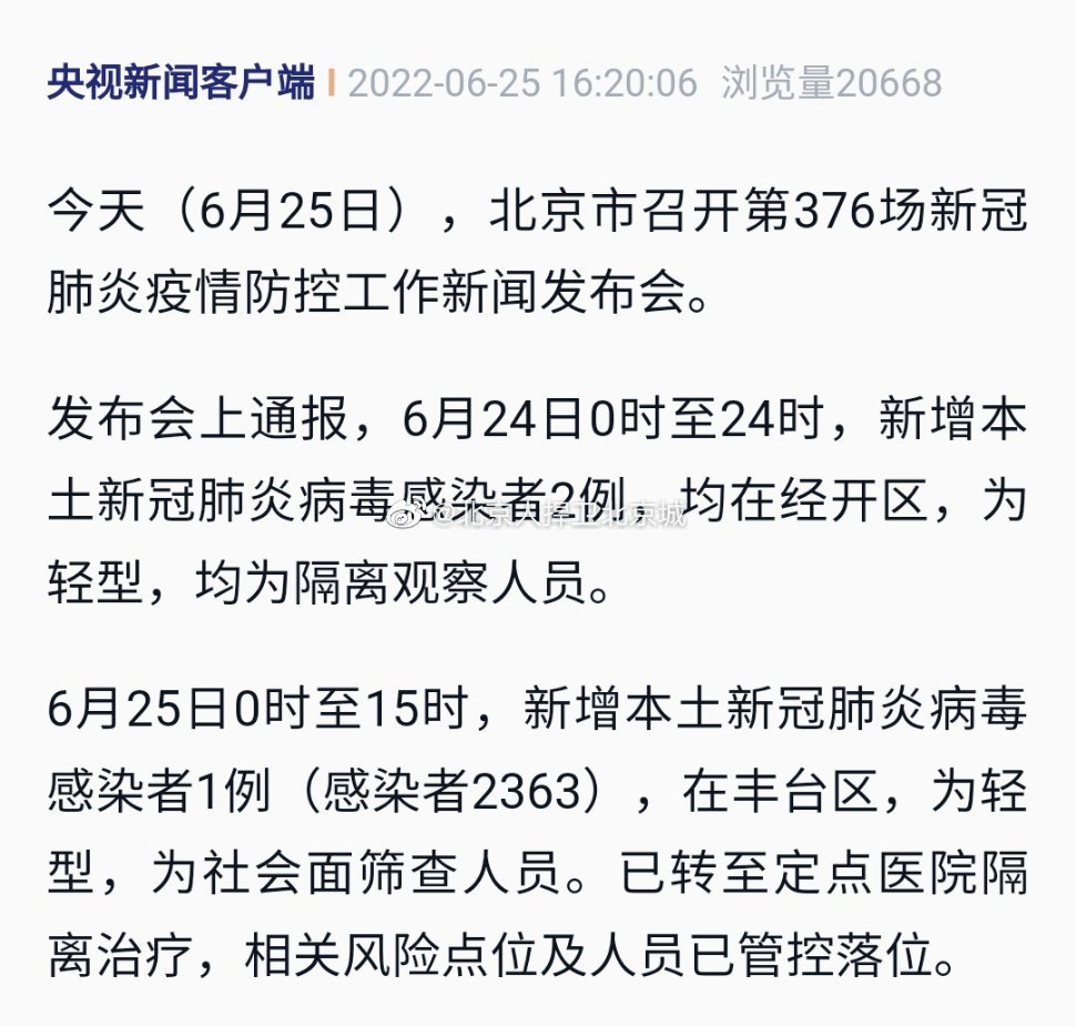 【北京四区已现确诊，北京市新增本土新冠肺炎病毒感染者】