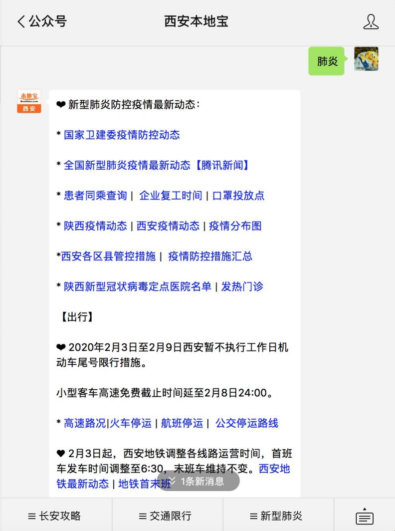 西安疫情消息(西安疫情最新实时消息今天)