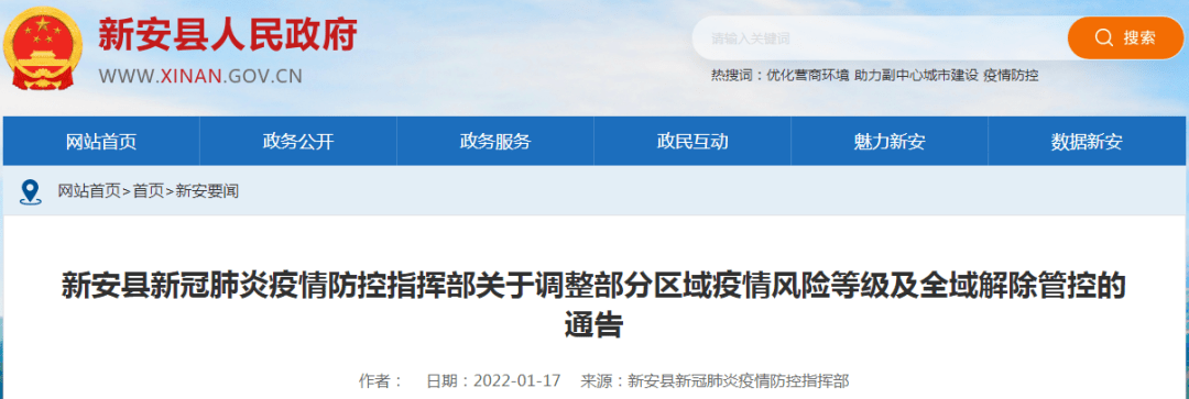 【河南新安县两地调为中风险，河南省新安县有几个乡镇】