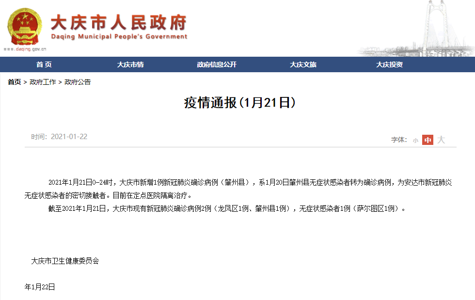 黑龙江新增确诊1例/黑龙江新增一例阳性感染者