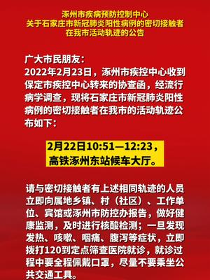 【河北涿州发现8例初筛阳性人员，今河北涿州】