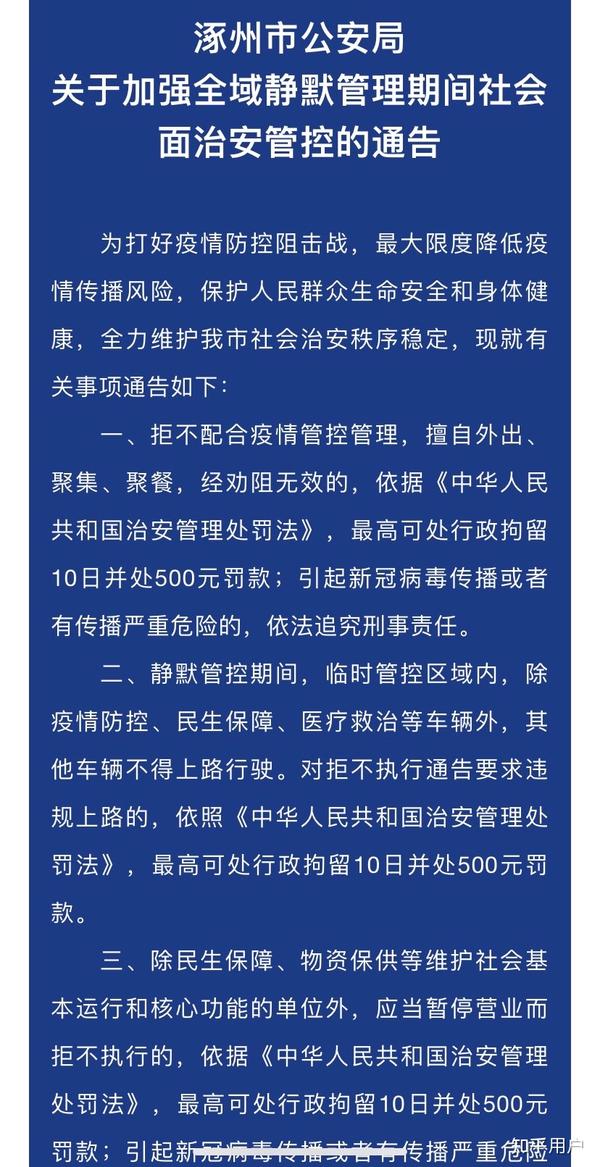 【河北涿州发现8例初筛阳性人员，今河北涿州】