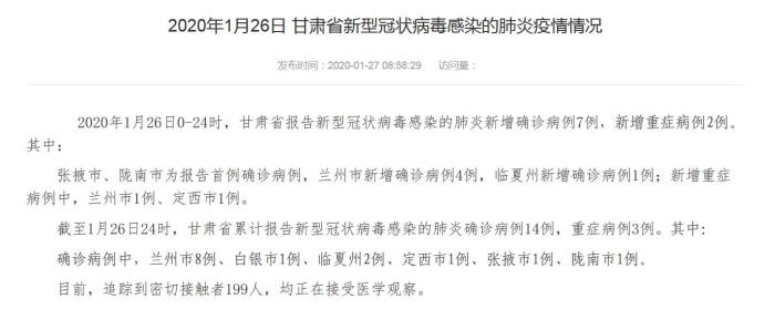 甘肃新增12例本土(甘肃新冠病毒最新消息今天)