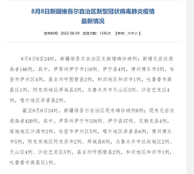 新疆新增146例无症状/天津格林国际幼儿园学费
