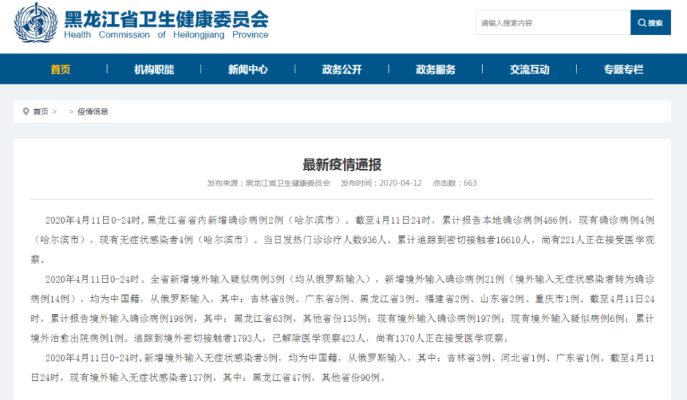 【黑龙江新型冠状病毒,刚刚黑龙江发布紧急通知】 【黑龙江新型冠状病毒,刚刚黑龙江发布紧急通知】