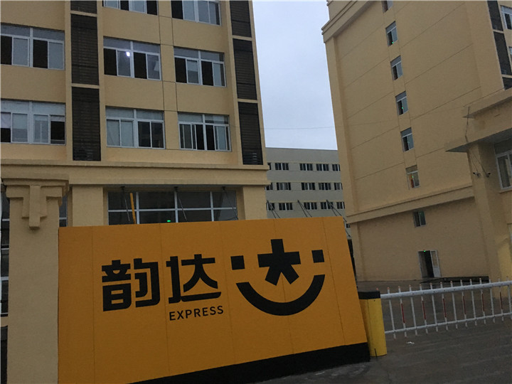 【北京韵达快递，北京韵达快递总部电话】
