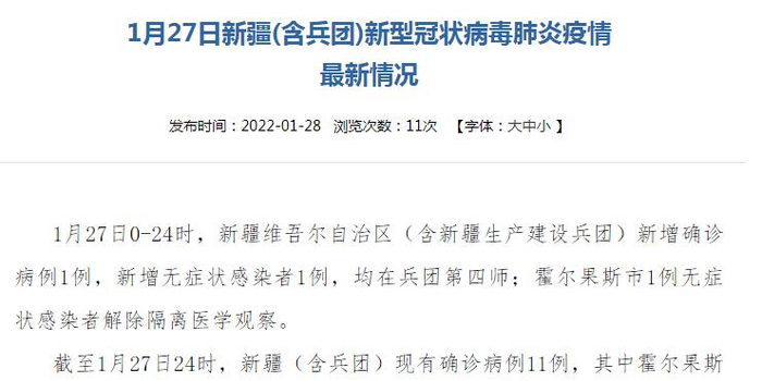 新疆新增18例本土病例/新疆新冠最新报道