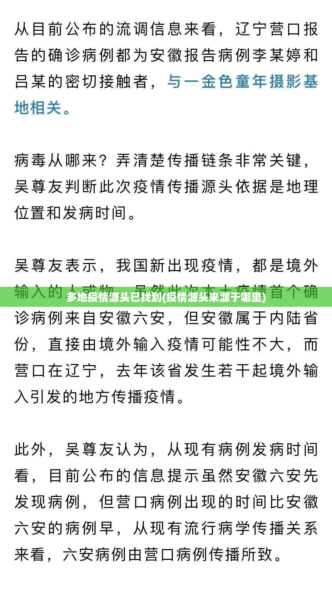 多地疫情源头已找到(疫情源头来源于哪里)