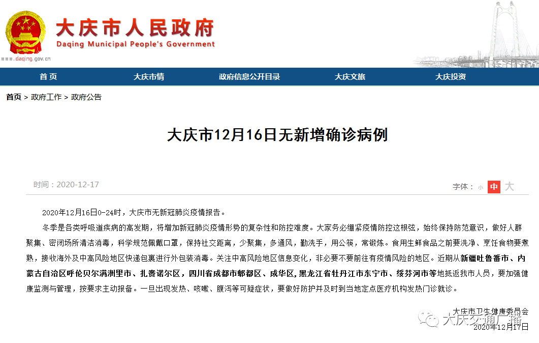 黑龙江最新疫情通报(日韩版苹果手机和国行有什么区别)
