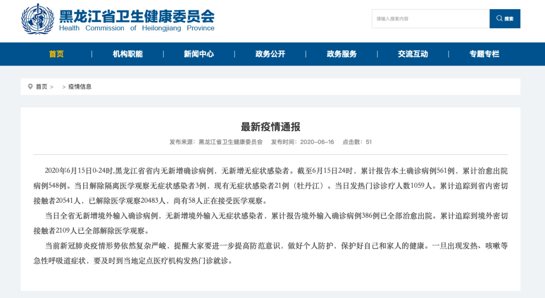 黑龙江最新疫情通报(日韩版苹果手机和国行有什么区别)