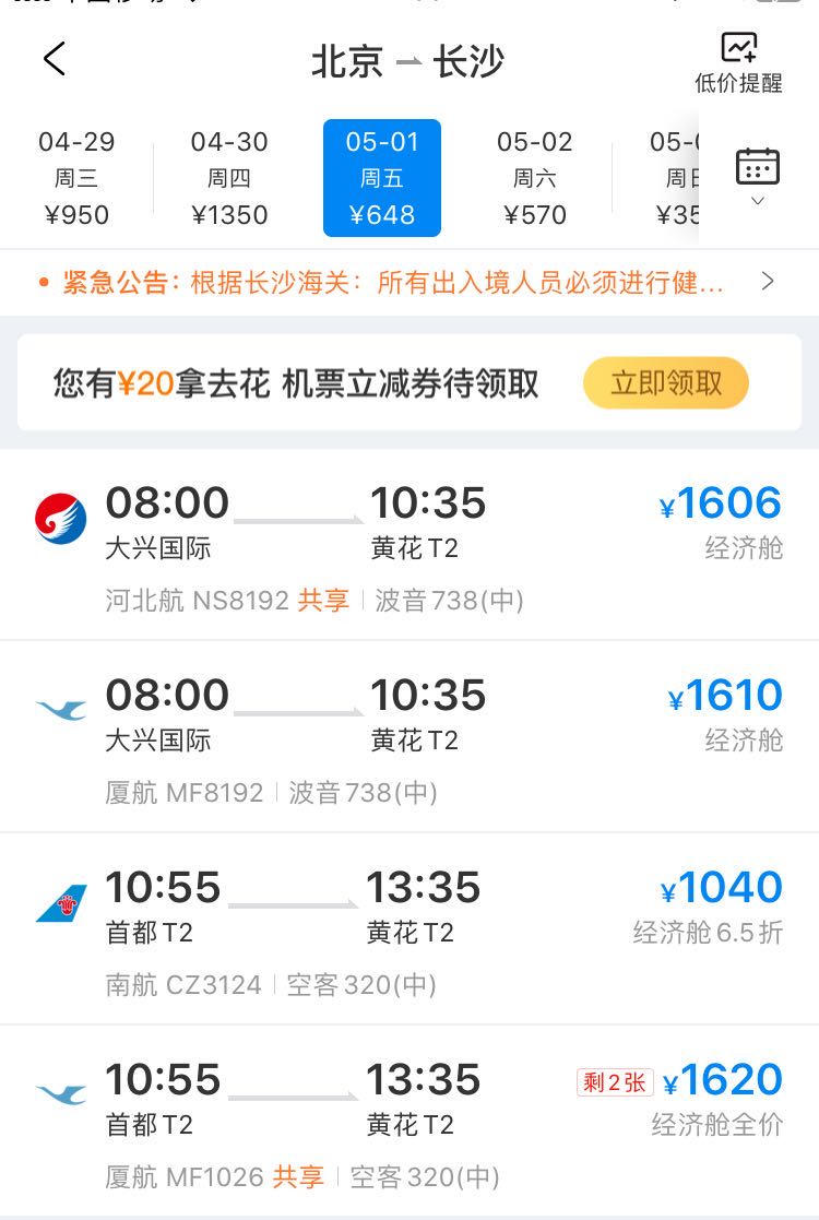北京最新返京隔离政策(2020年北京隔离政策)