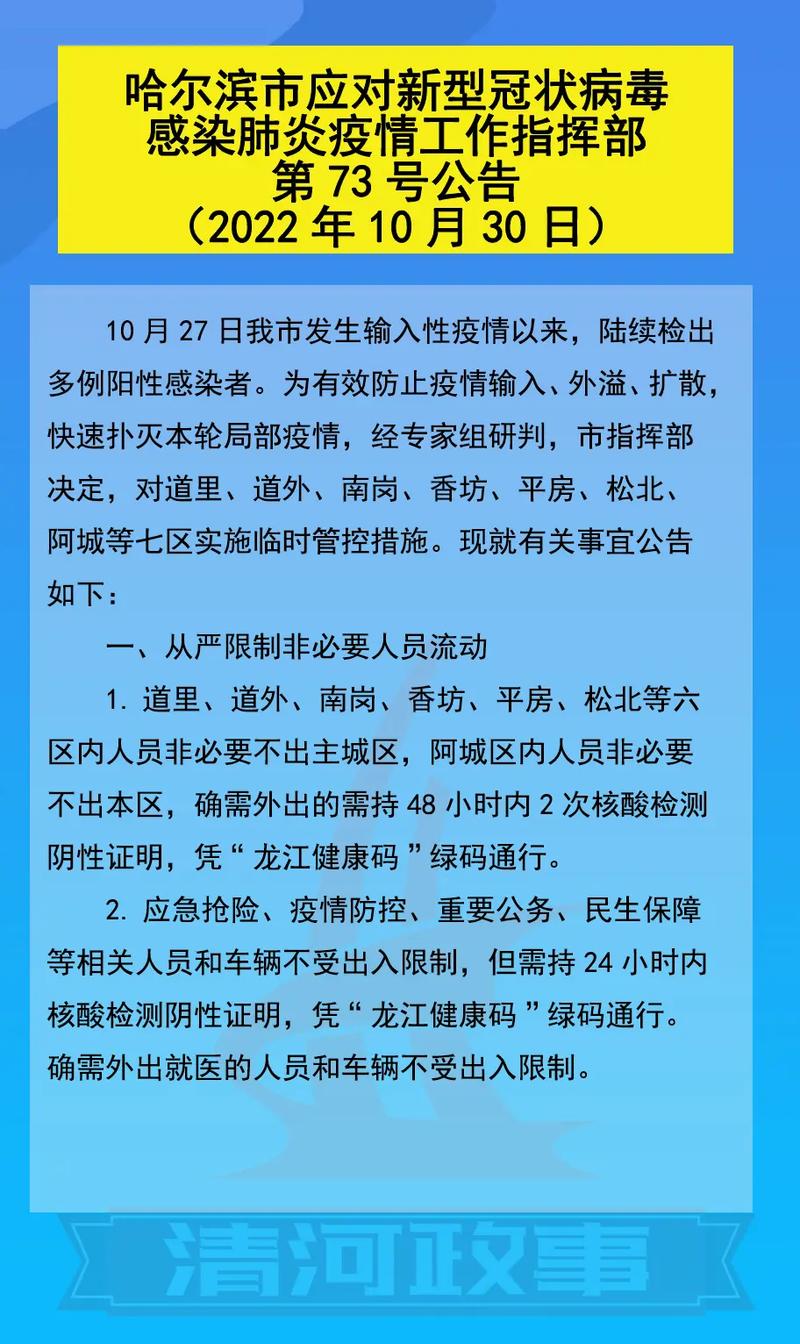 【哈尔滨新增病例，哈尔滨新冠疫情百度百科】