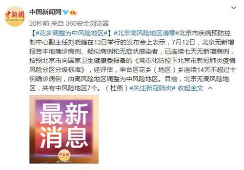 北京:不要前往中高风险地区